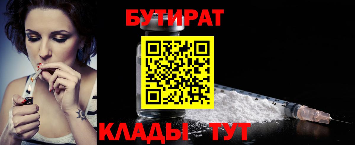 Бутират BDO 33%  Вход с VPN  Горячий Ключ 