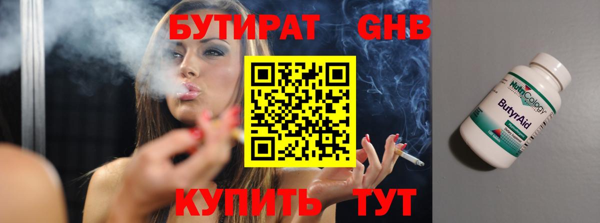 Бутират GHB Горячий Ключ