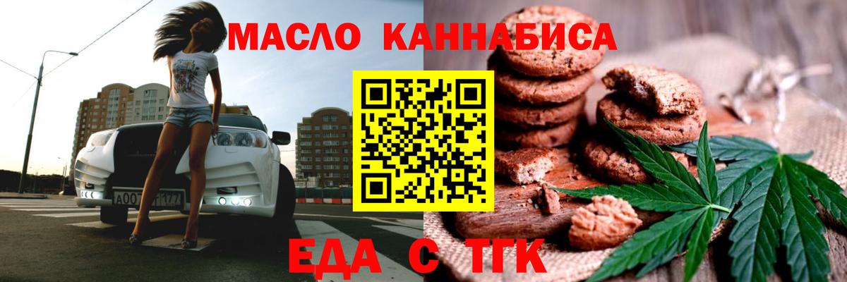 Еда ТГК конопля  Вход с VPN  Горячий Ключ 