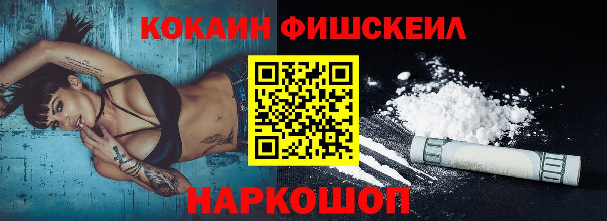 Горячий Ключ  КОКАИН FishScale  Вход с VPN  Cocaine Columbia 