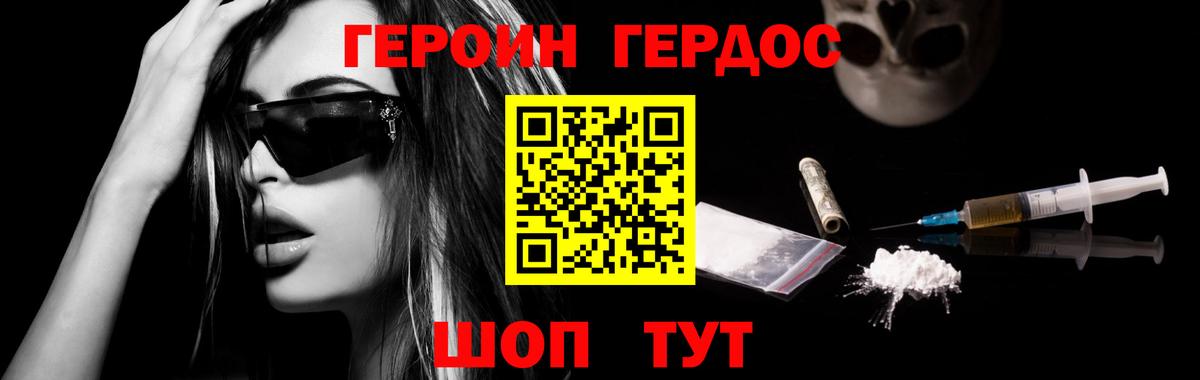 ГЕРОИН афганец Горячий Ключ