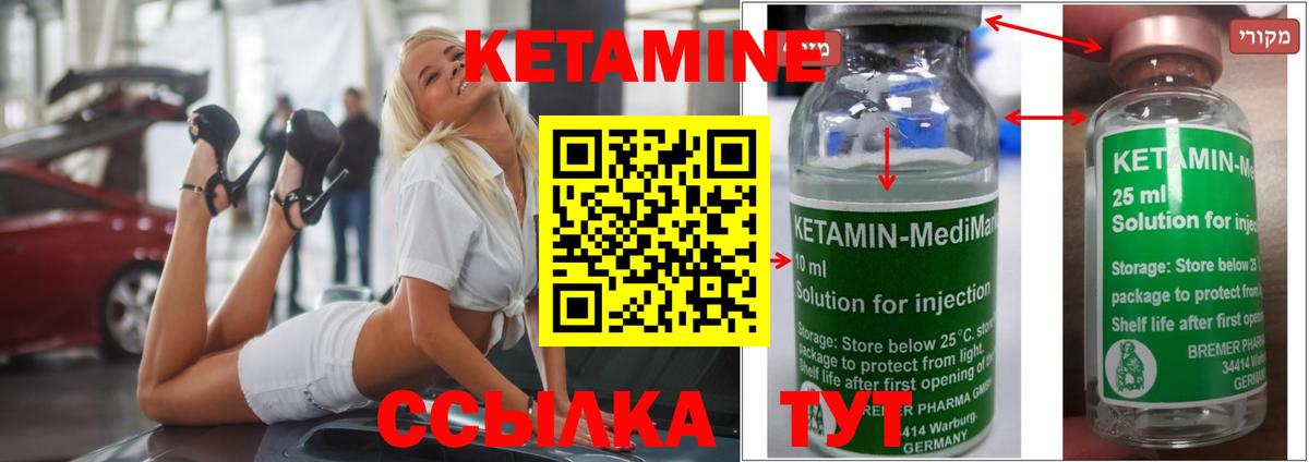 Кетамин ketamine  Вход с VPN  это наркотические препараты  Горячий Ключ 