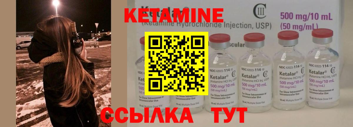 КЕТАМИН VHQ Горячий Ключ