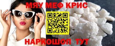 мяу мяу кристалл Балахна