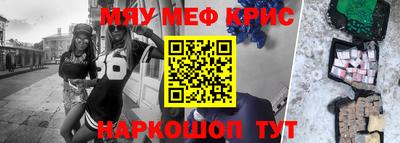 мяу мяу кристалл Балахна