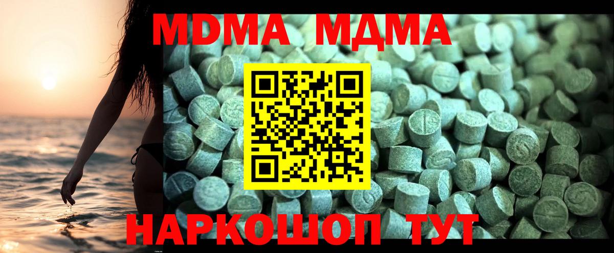 МДМА Molly Горячий Ключ