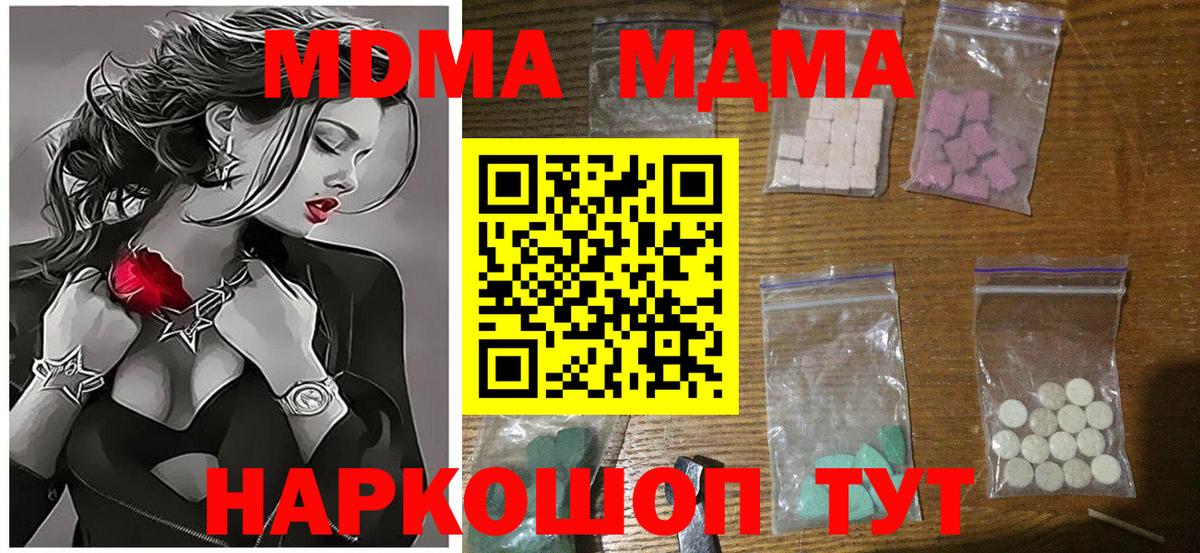 MDMA кристаллы  Вход с VPN  Горячий Ключ  МДМА Molly 