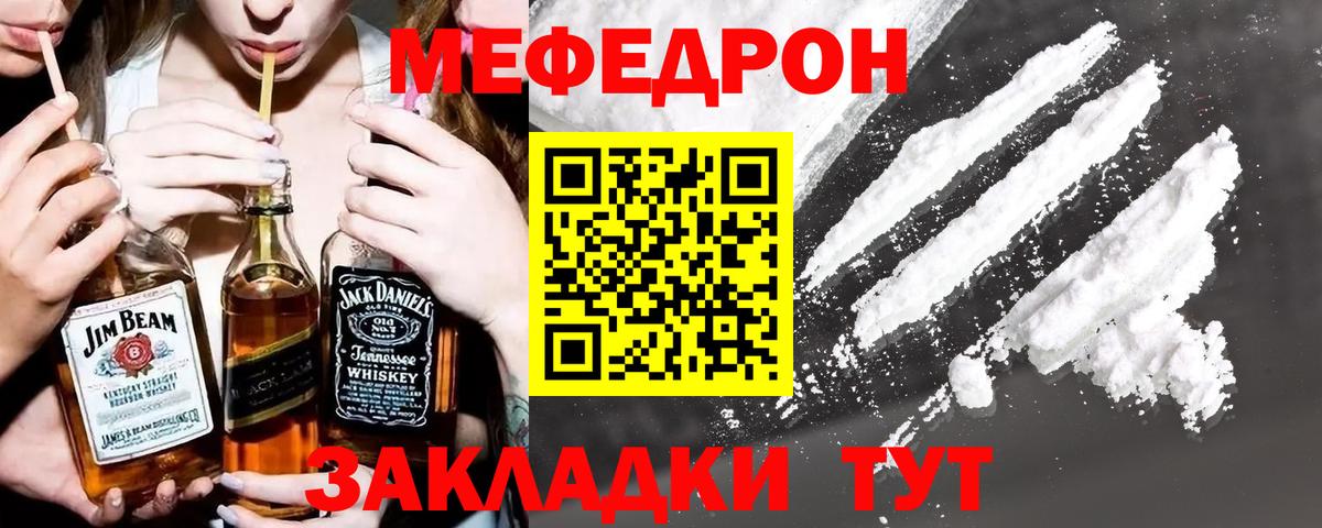 Меф мяу мяу кристаллы Горячий Ключ